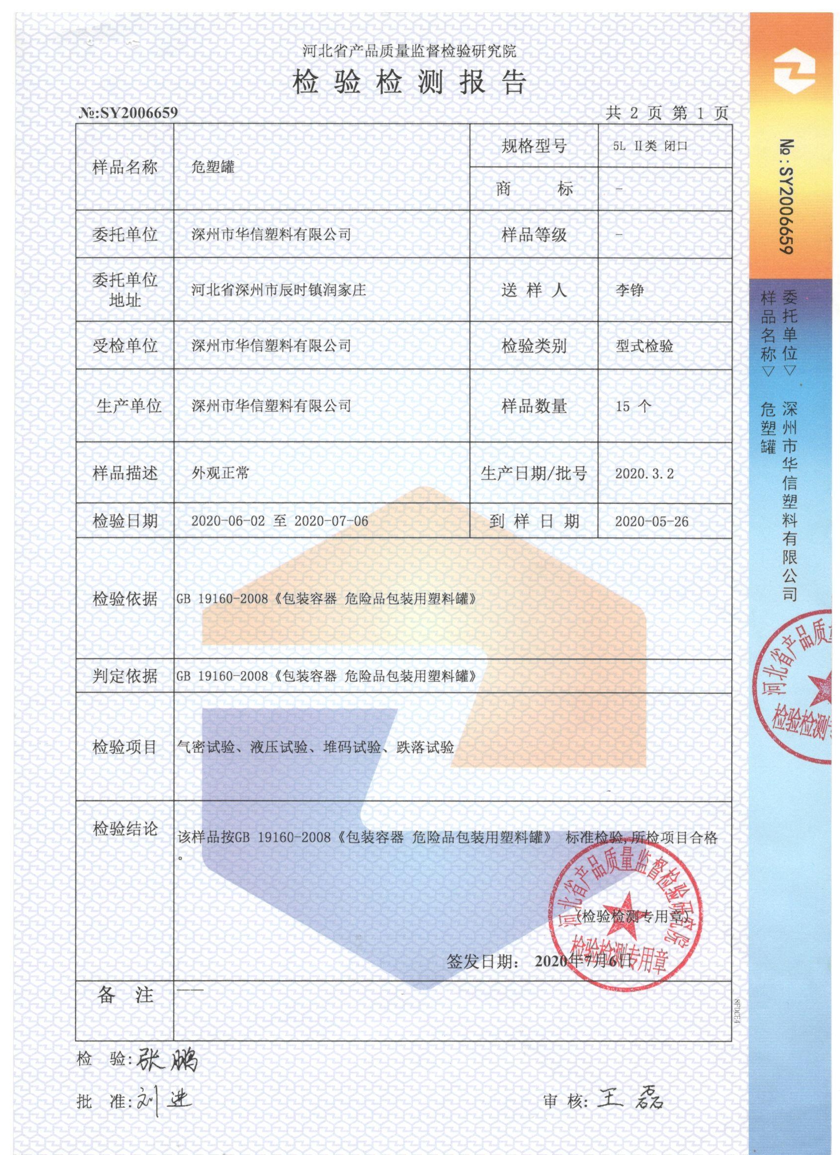 檢驗檢測報告